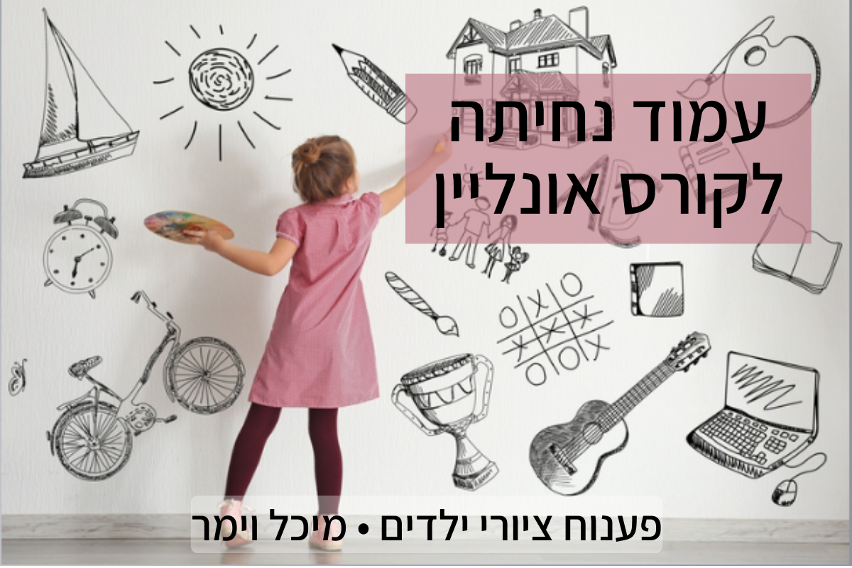 מיכל וימר